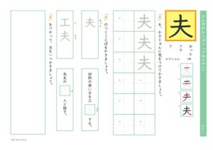 小4漢字練習プリント「夫」