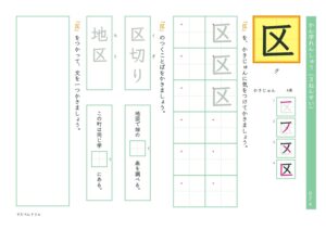 小3漢字練習プリント「区」