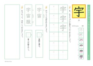 小6漢字練習プリント「宇」