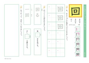小2漢字練習プリント「回」
