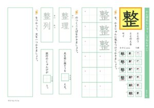 小3漢字練習プリント「整」