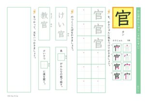 小4漢字練習プリント「官」