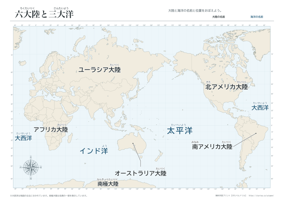 六大陸と三大洋の名前と位置が分かる、ふりがな付きのカラー世界地図