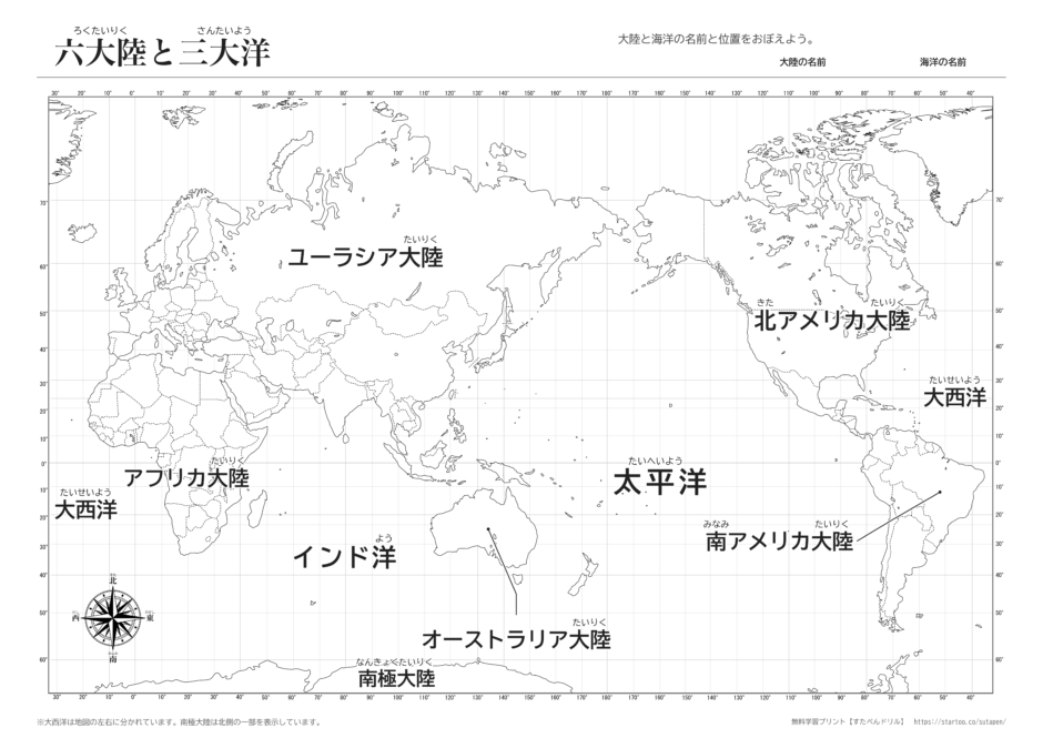 六大陸と三大洋の名前と位置を確認できる、ふりがな付きの白黒世界地図