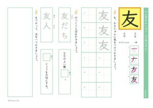 小2漢字練習プリント「友」