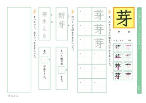 小4漢字練習プリント「芽」