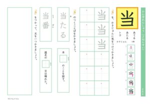 小2漢字練習プリント「当」