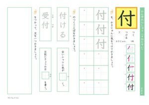 小4漢字練習プリント「付」