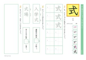 小3漢字練習プリント「式」
