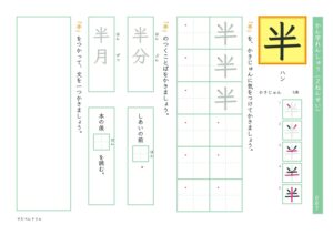 小2漢字練習プリント「半」