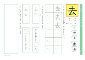 小3漢字練習プリント「去」