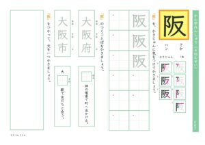 小4漢字練習プリント「阪」