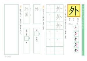 小2漢字練習プリント「外」