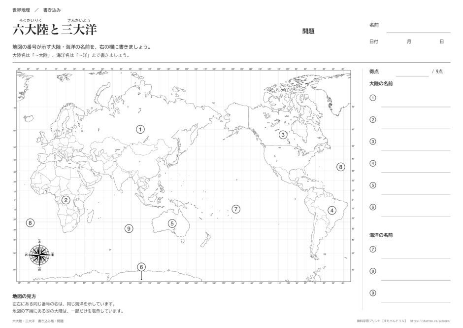 六大陸と三大洋の名前を番号に合わせて書く、全9問の白黒テストプリント