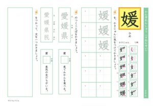 小4漢字練習プリント「媛」