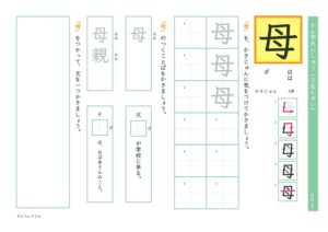 小2漢字練習プリント「母」