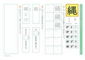 小4漢字練習プリント「縄」