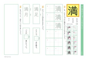 小4漢字練習プリント「満」