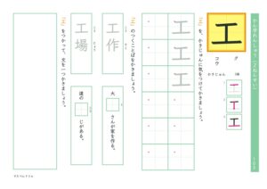 小2漢字練習プリント「工」