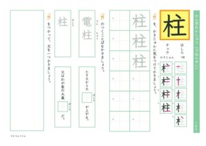 小3漢字練習プリント「柱」