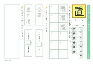 小4漢字練習プリント「置」