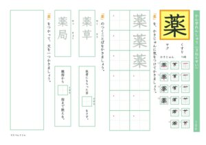 小3漢字練習プリント「薬」