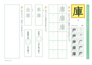 小3漢字練習プリント「庫」