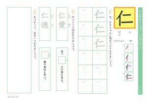 小6漢字練習プリント「仁」