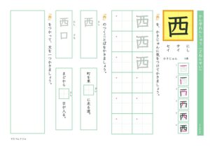 小2漢字練習プリント「西」
