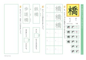 小3漢字練習プリント「橋」