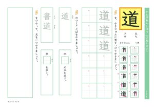 小2漢字練習プリント「道」