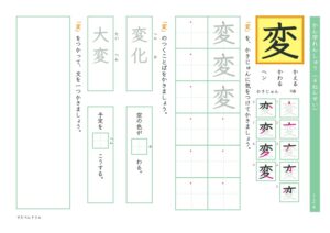小4漢字練習プリント「変」