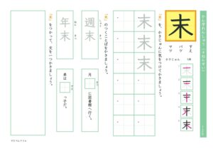 小4漢字練習プリント「末」