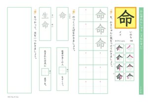 小3漢字練習プリント「命」