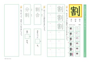 小6漢字練習プリント「割」