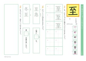 小6漢字練習プリント「至」