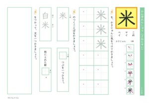 小2漢字練習プリント「米」