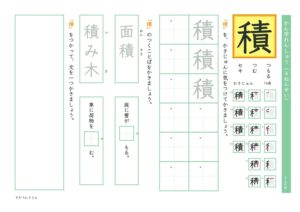 小4漢字練習プリント「積」