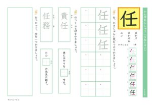 小5漢字練習プリント「任」