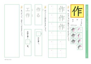 小2漢字練習プリント「作」
