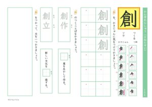 小6漢字練習プリント「創」