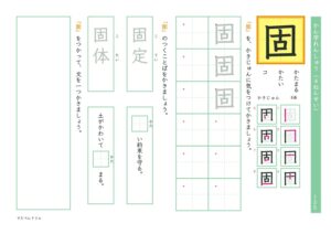 小4漢字練習プリント「固」