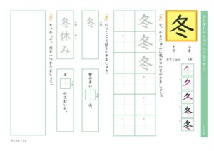 小2漢字練習プリント「冬」