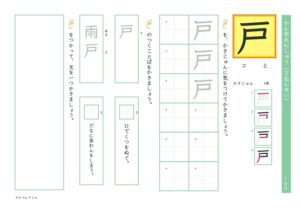 小2漢字練習プリント「戸」