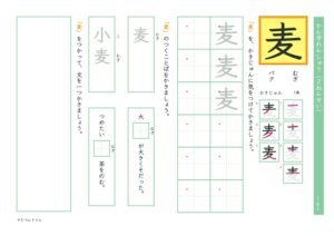 小2漢字練習プリント「麦」