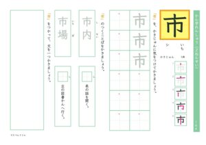 小2漢字練習プリント「市」
