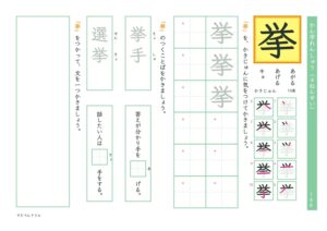 小4漢字練習プリント「挙」