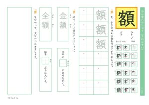 小5漢字練習プリント「額」
