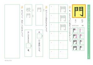 小2漢字練習プリント「門」