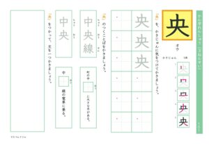 小3漢字練習プリント「央」